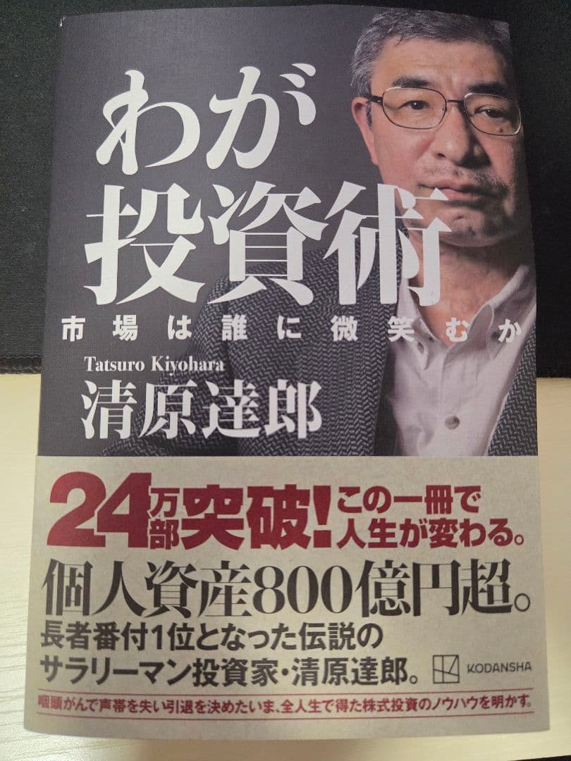 只今コメントしたsho様のみ購入可能 ビジネス書セット 投資関連