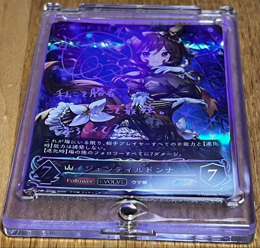 ウマ娘 シャドバコラボ ジェンティルドンナ サイン - メルカリ