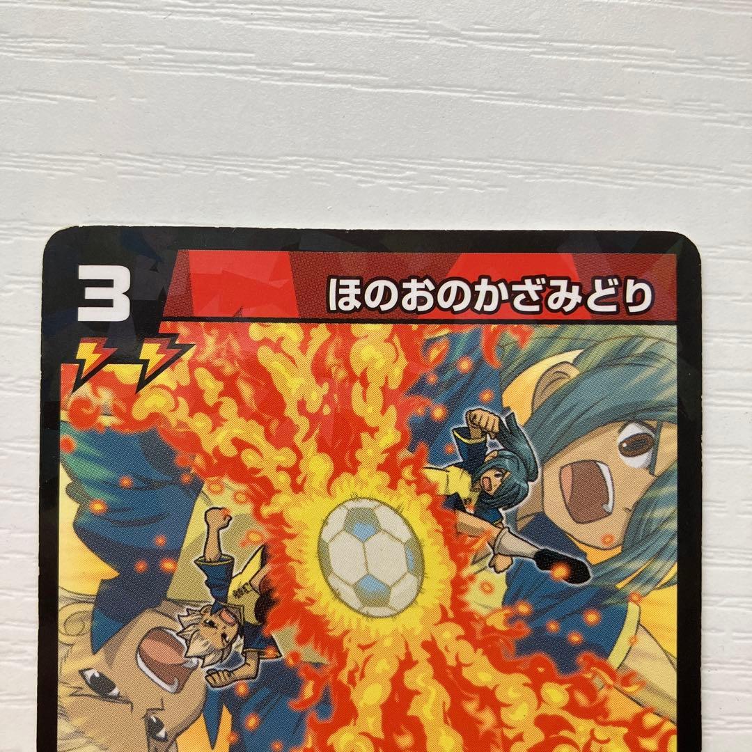 イナズマイレブン TCG 『ほのおのかざみどり』トレーディングカード