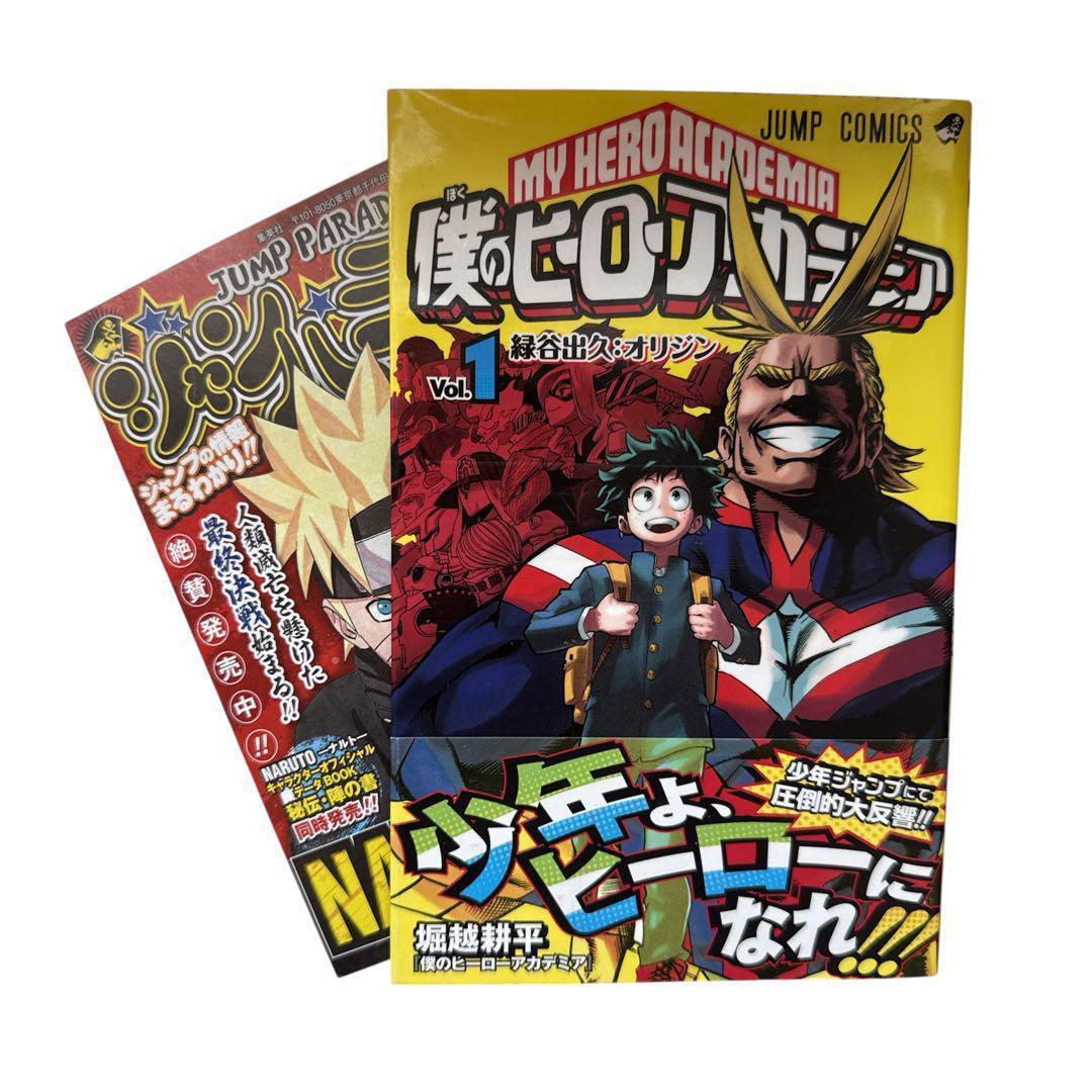 希少】僕のヒーローアカデミア 漫画 初版 第1巻 帯付き 一巻 ヒロアカ