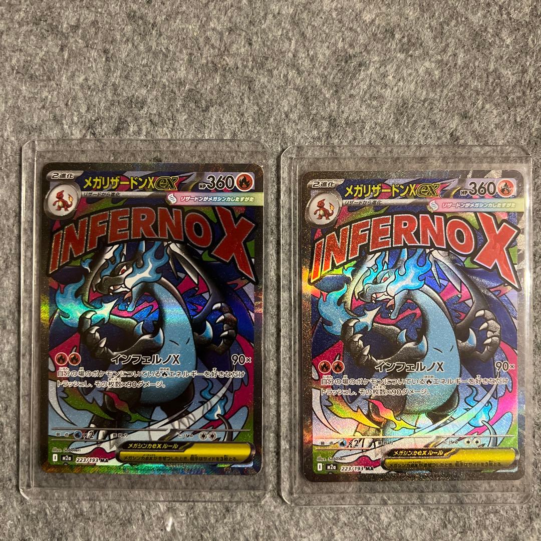 メガリザードンEX メガドリームex インフェルノ　MA 2枚セット 毎日更新】《メガリザードンXex》MAの最新買取価格・値段推移チャート