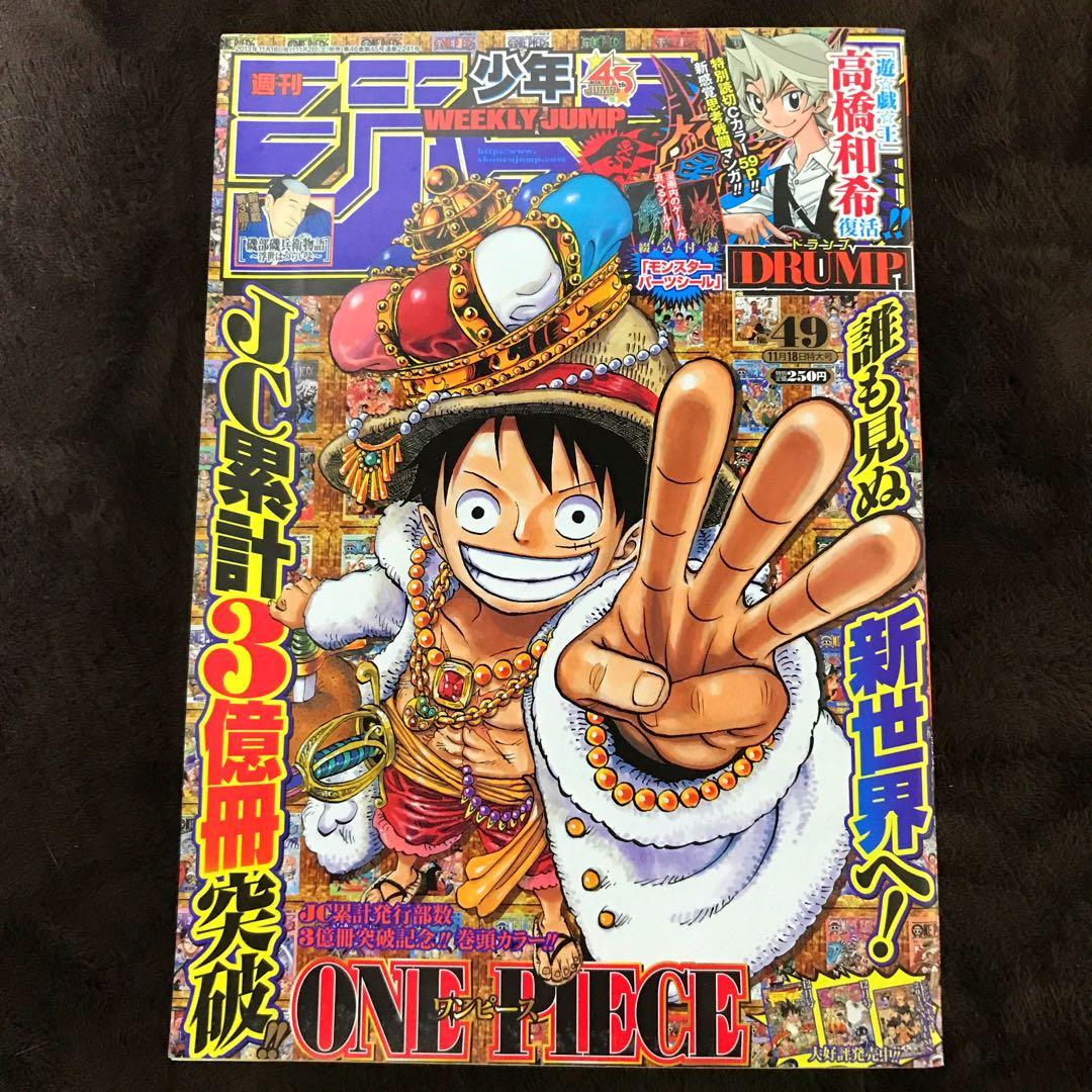 週刊少年ジャンプ 2013年49号】ワンピース ONE PIECE ルフィ - メルカリ