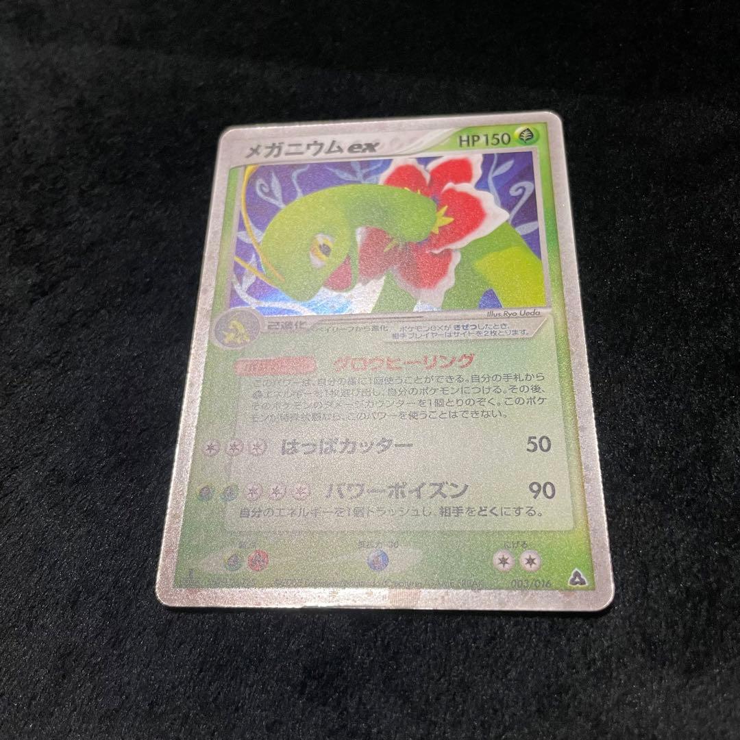 ポケモンカードゲーム 1ed メガニウムex 構築済みスターター 003/016