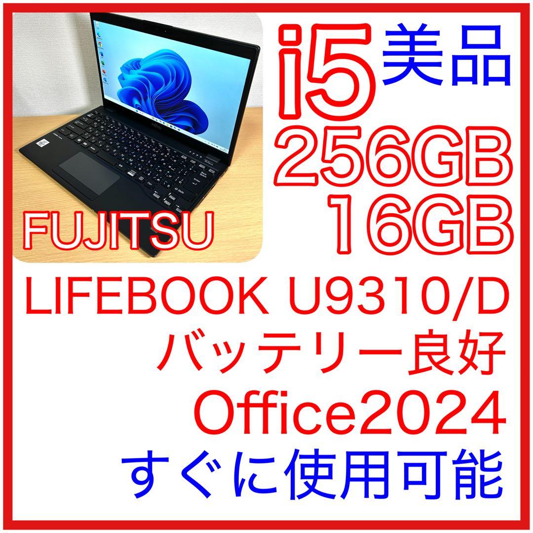 富士通 LIFEBOOK U9310/D i7 16GB 256GB オフィス 楽天市場】FUJITSU 富士通 LIFEBOOK U9310/D ピクトブラック 第10世代