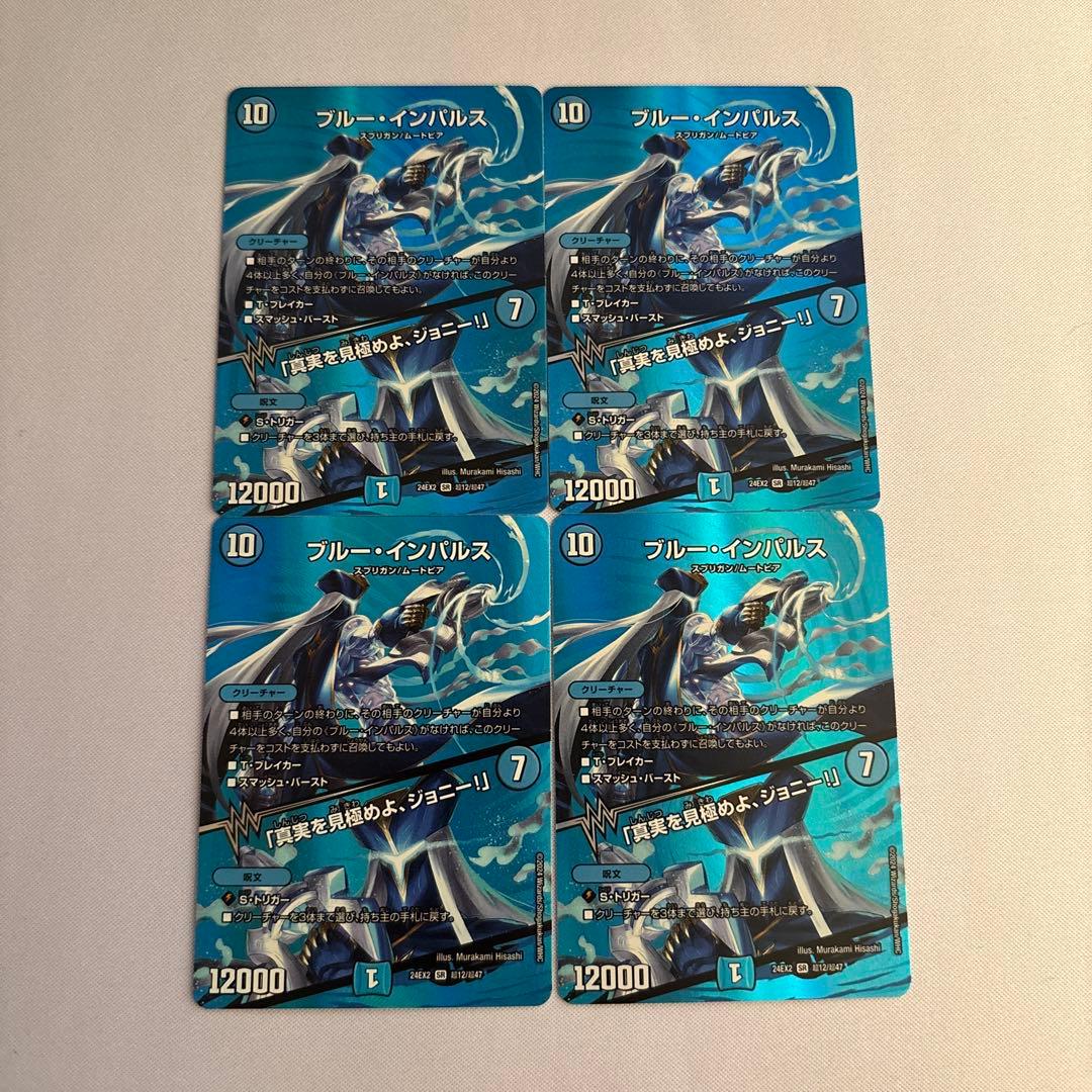 匿名配送】ブルーインパルス/「真実を見極めよ、ジョニー！」 maxレア