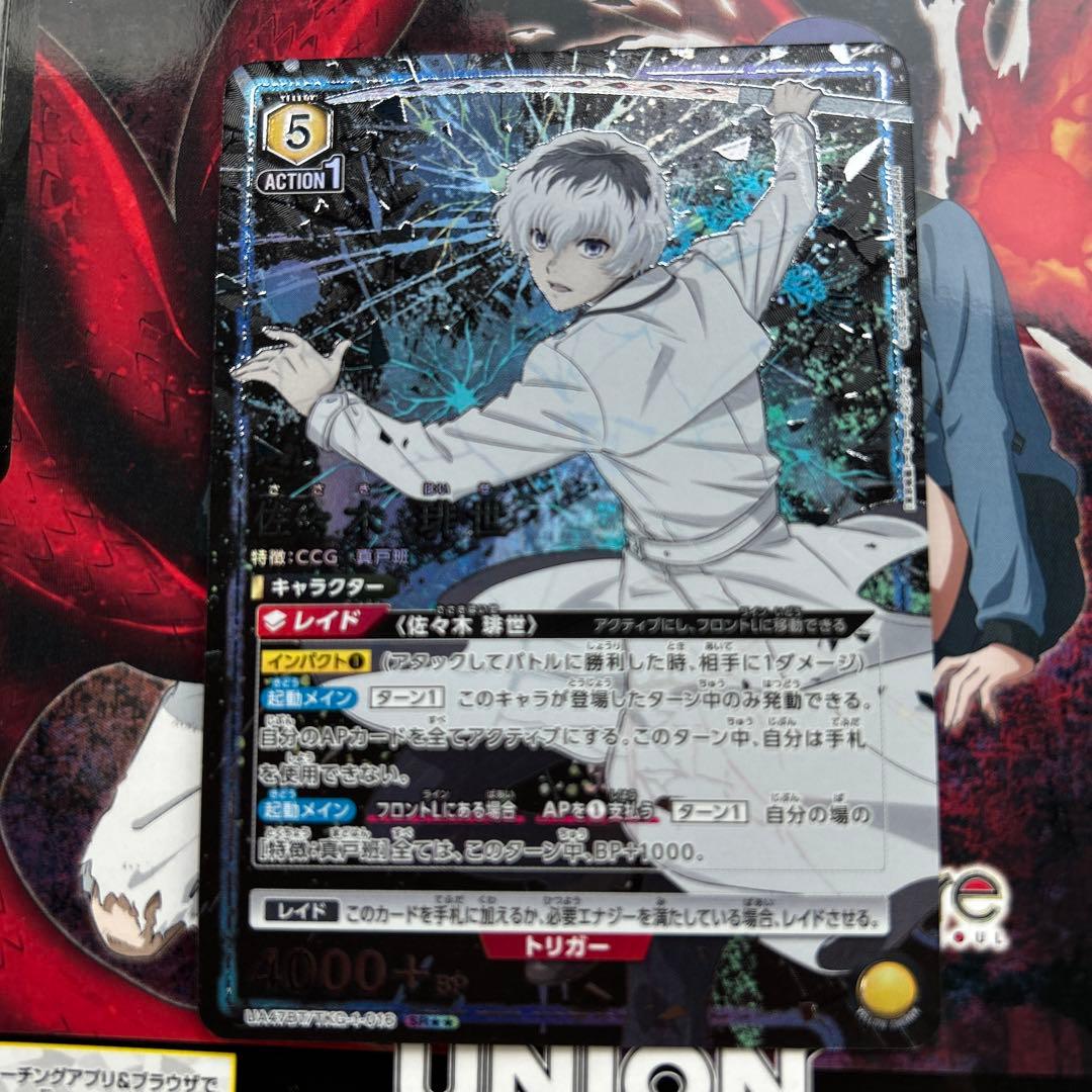 ユニオンアリーナ 東京喰種 SR 佐々木琲世 パラレル 東京グール