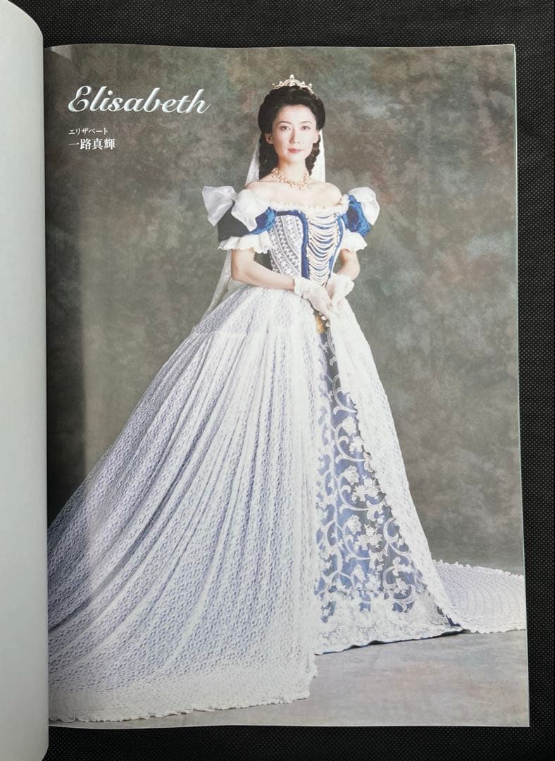 東宝ミュージカル エリザベート 改訂版 ピアノ弾き語り 楽譜 一路真輝