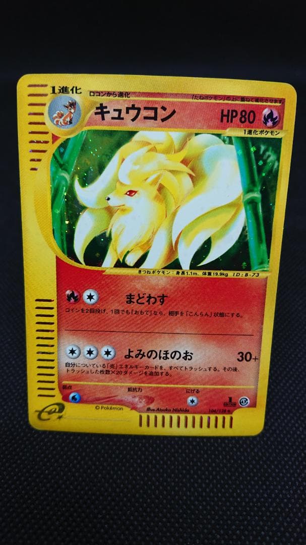 キュウコン カードe 104/128 第1弾基本拡張パック - メルカリ