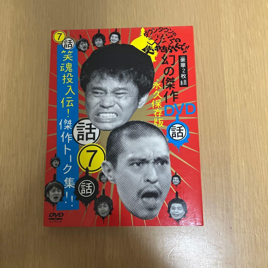 DVD 絶対に笑ってはいけない 罰ゲームセット - メルカリ