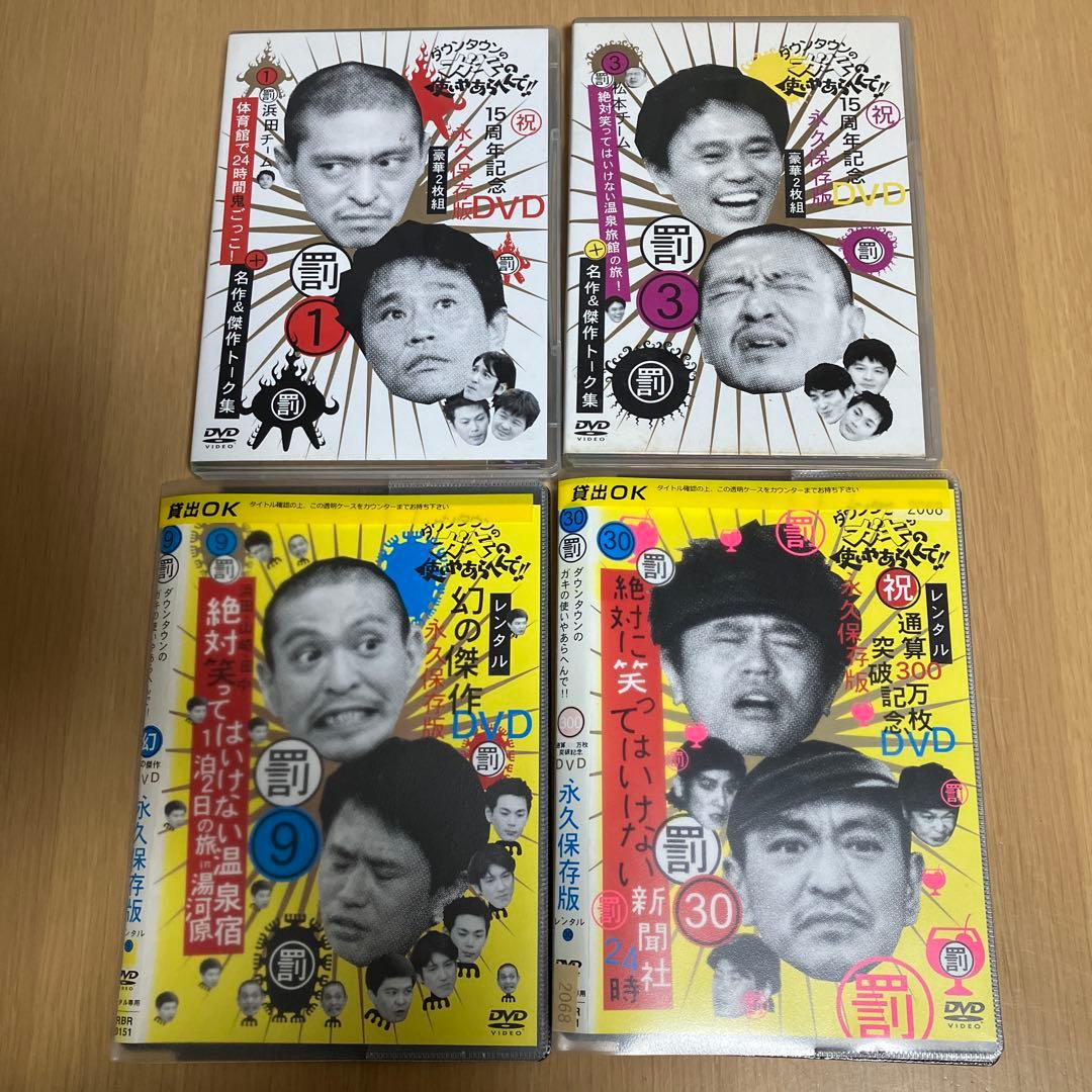 DVD 絶対に笑ってはいけない 罰ゲームセット - メルカリ