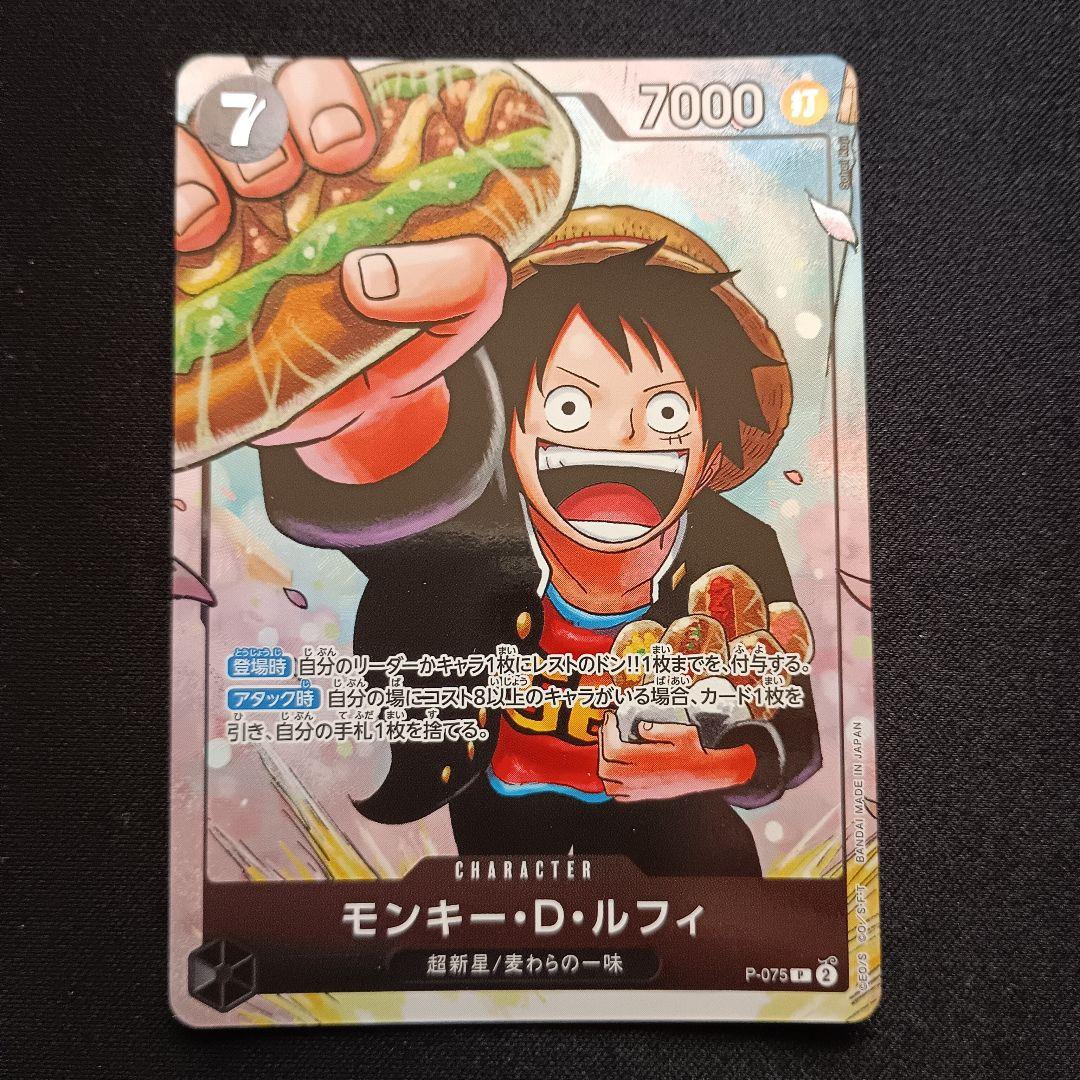 モンキー・D・ルフィ [P-075]プロモーションカード「最強の3兄弟
