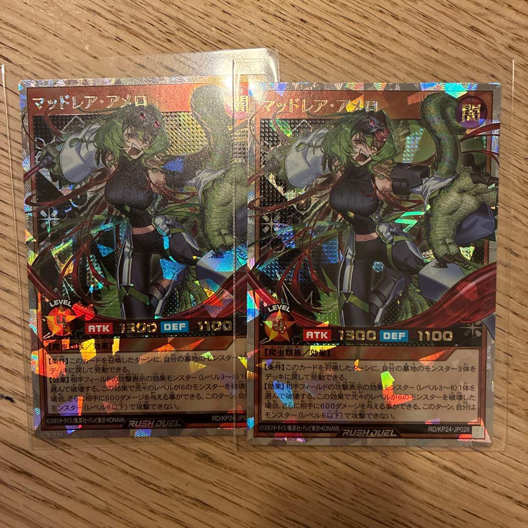 遊戯王ラッシュデュエル マッドレア・アメロ 2枚 オーバーラッシュレア