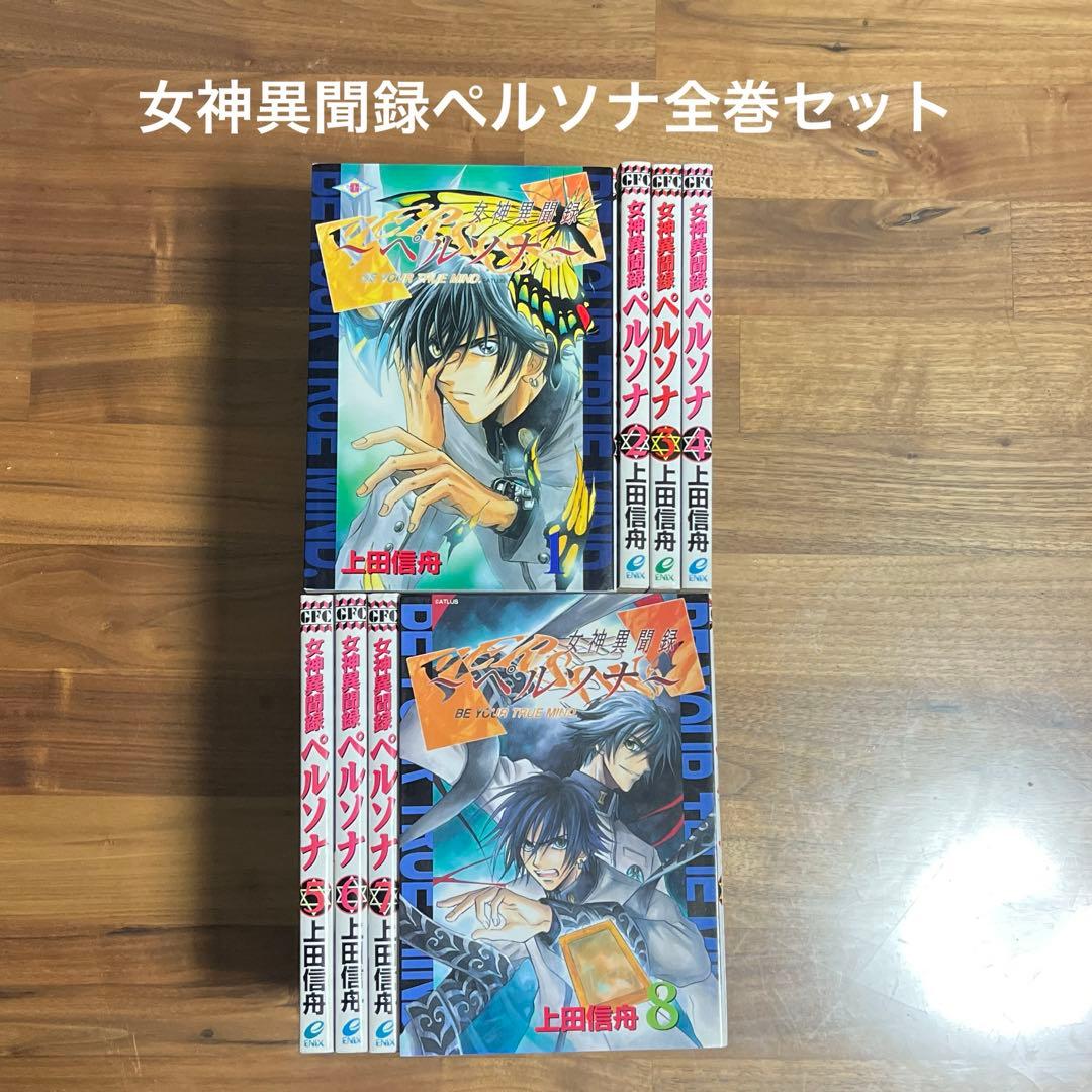 女神異聞録ペルソナ全巻セット - メルカリ