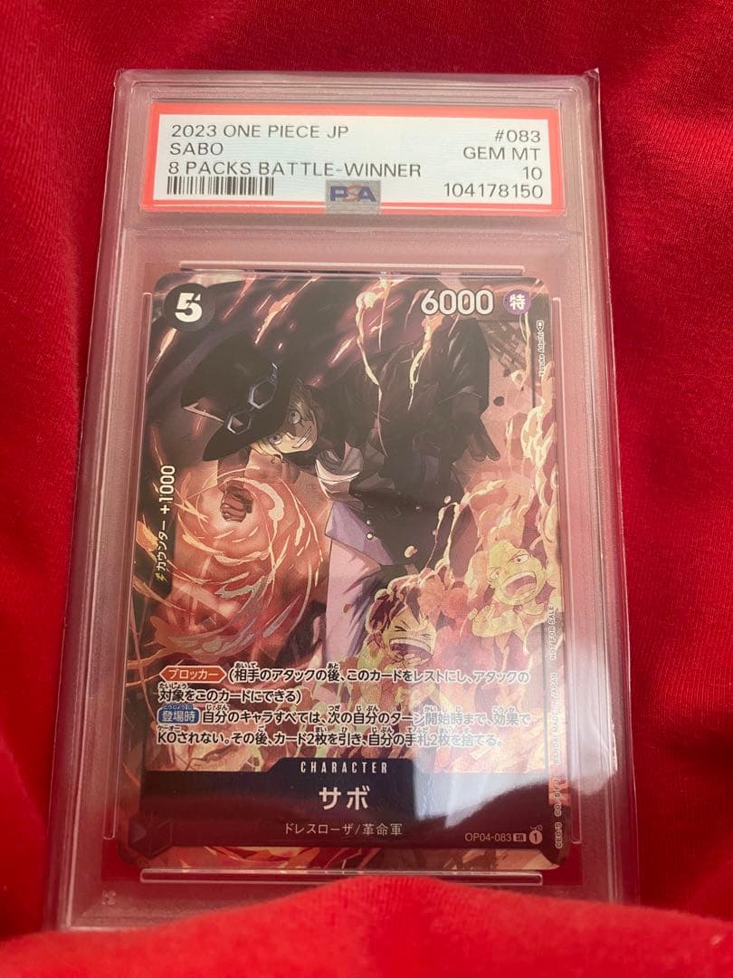 サボ SR 8パックバトル優勝記念品 PSA10 OP04-083 - メルカリ