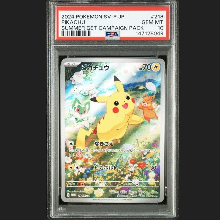 PSA10 ピカチュウ 218 ポケカの夏がキタ プロモ ポケモンカード - メルカリ