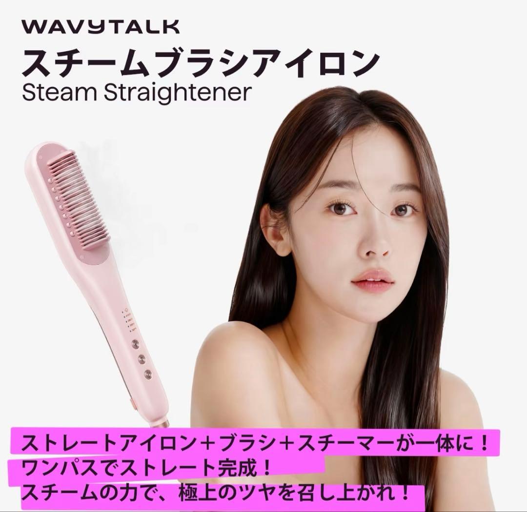 WAVY TALK スチームブラシアイロン WAVY TALK スチームブラシアイロン - メルカリ