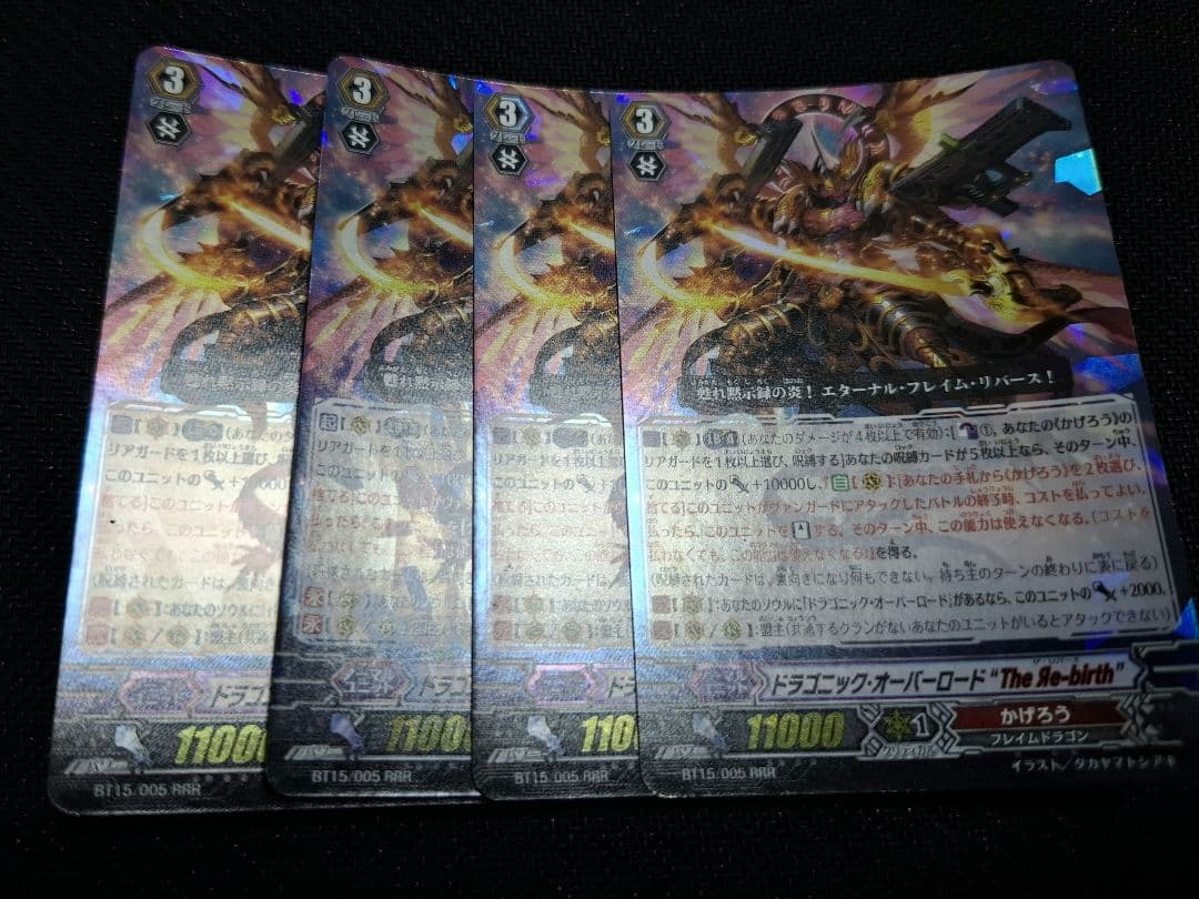 ヴァンガード ドラゴニック・オーバーロード The Яe-birth 4枚セット