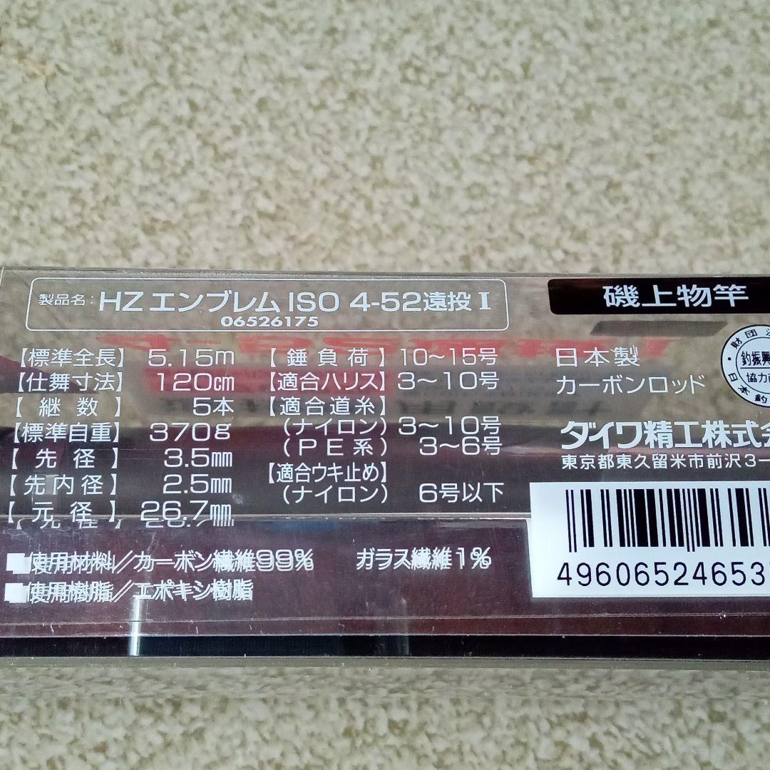 ダイワ HZインターライン エンブレム ISO 4-52遠投 - メルカリ