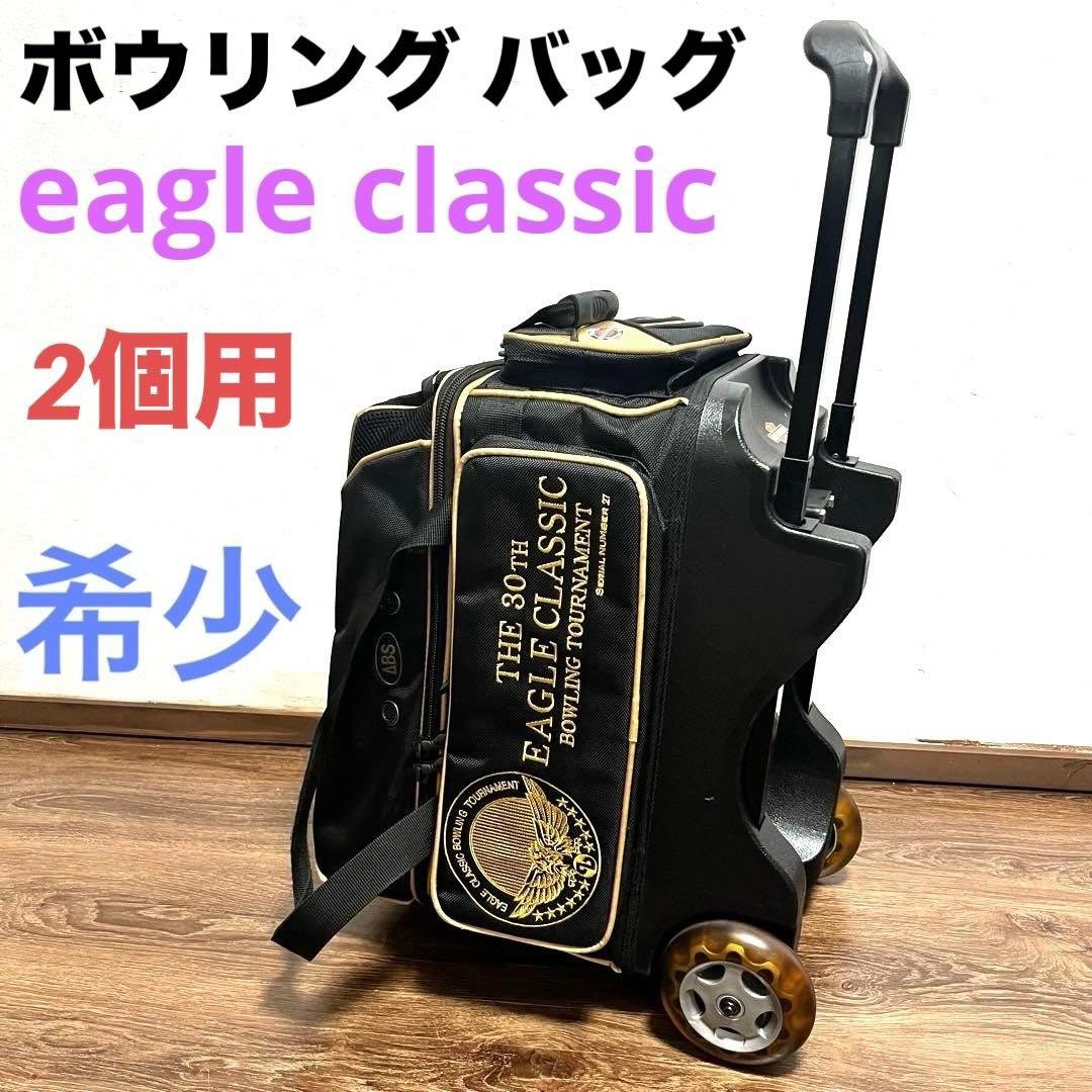 希少 ABS ボウリング バッグ キャリー 2ボール ボーリング キャリー
