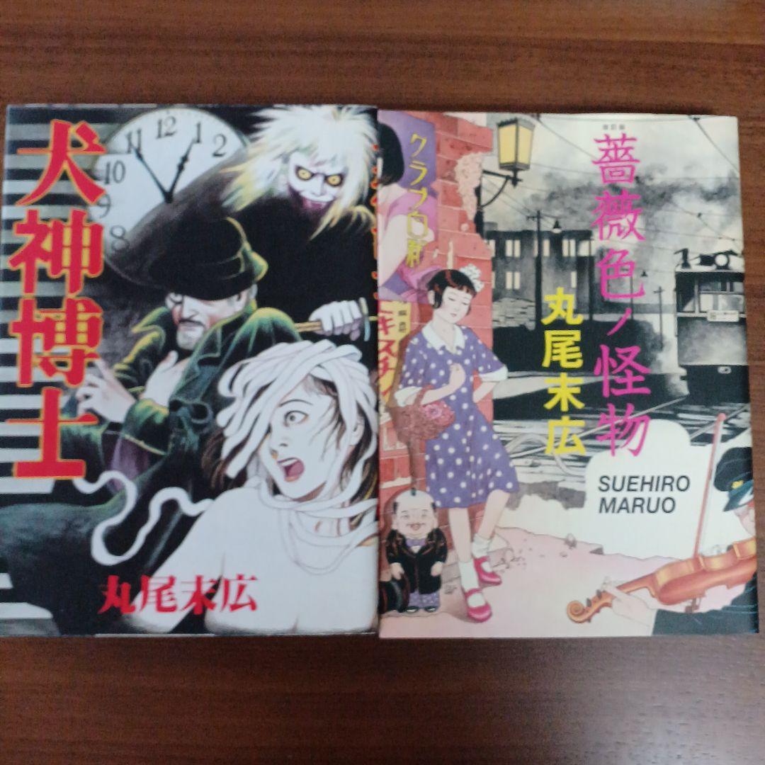 丸尾末広 人気漫画セット 少女椿含む8冊 ガロ ホラー - メルカリ