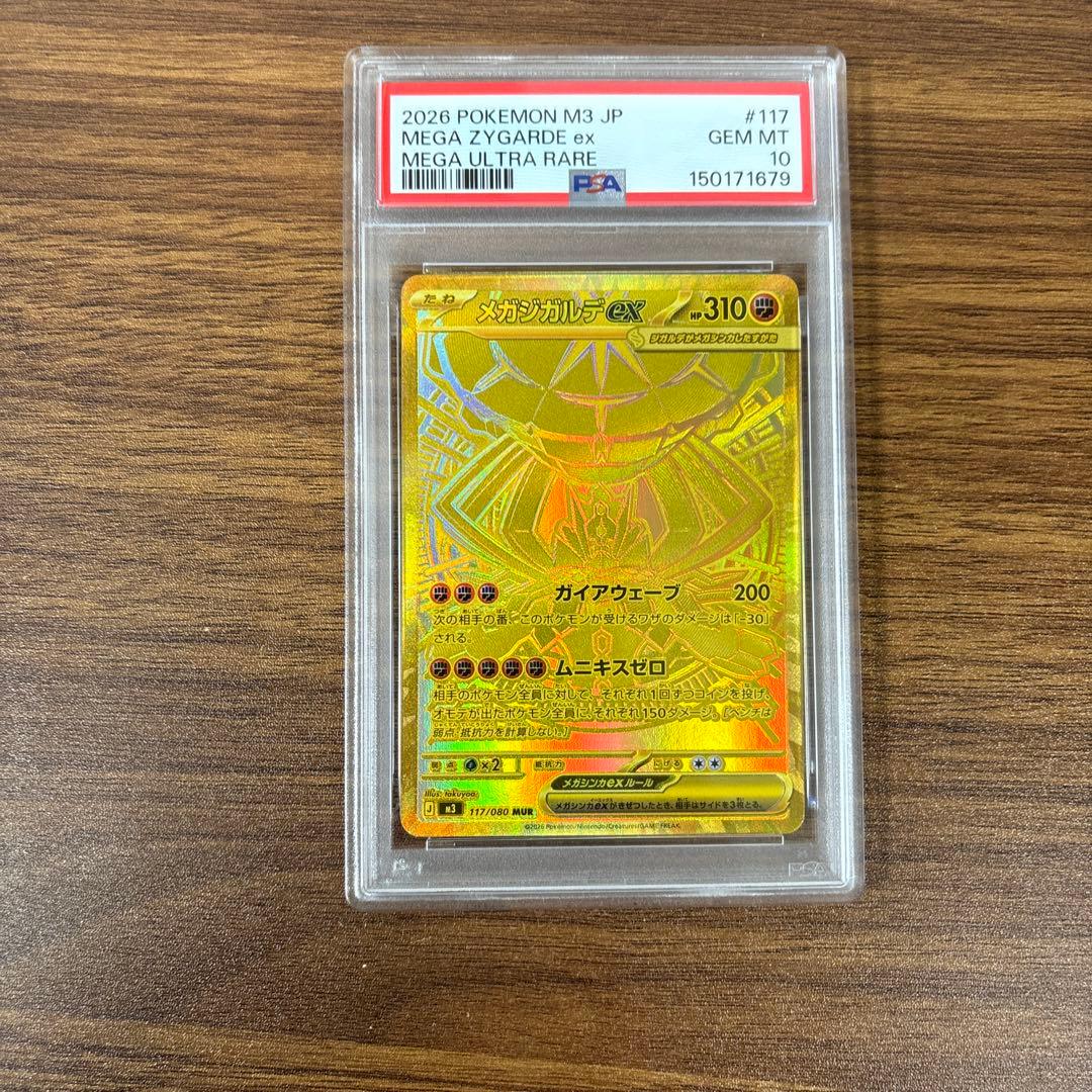 ムニキスゼロ メガジガルデex MUR PSA10 - メルカリ