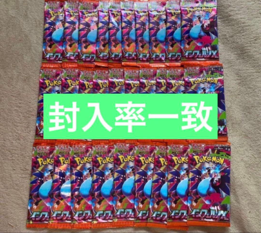 封入率一致 インフェルノX 1box分の30パック シュリンクなし ぺりぺり