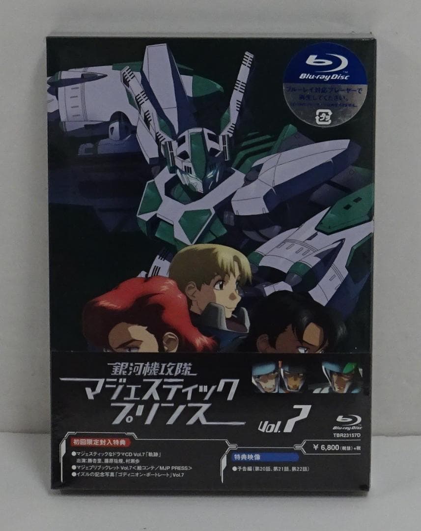 銀河機攻隊マジェスティックプリンス＜BD＞全8巻セット 05240905H03S
