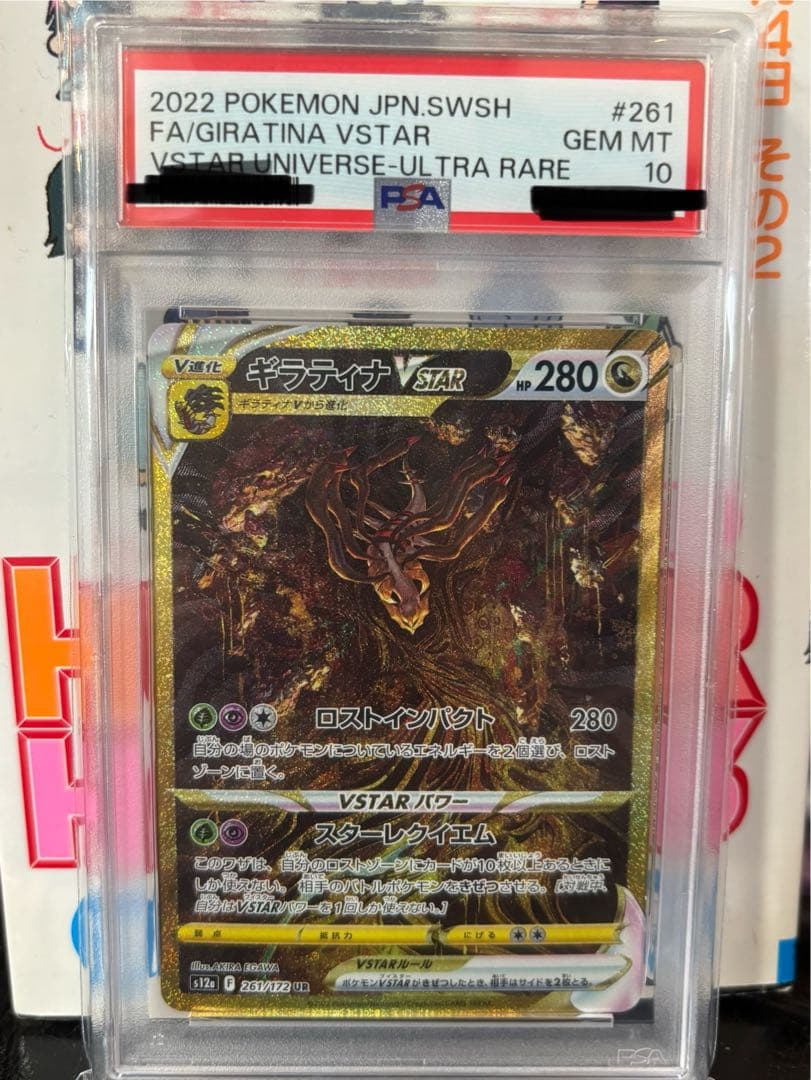 psa10 ギラティナVSTAR URS12a VSTARユニバース 261/1 - メルカリ