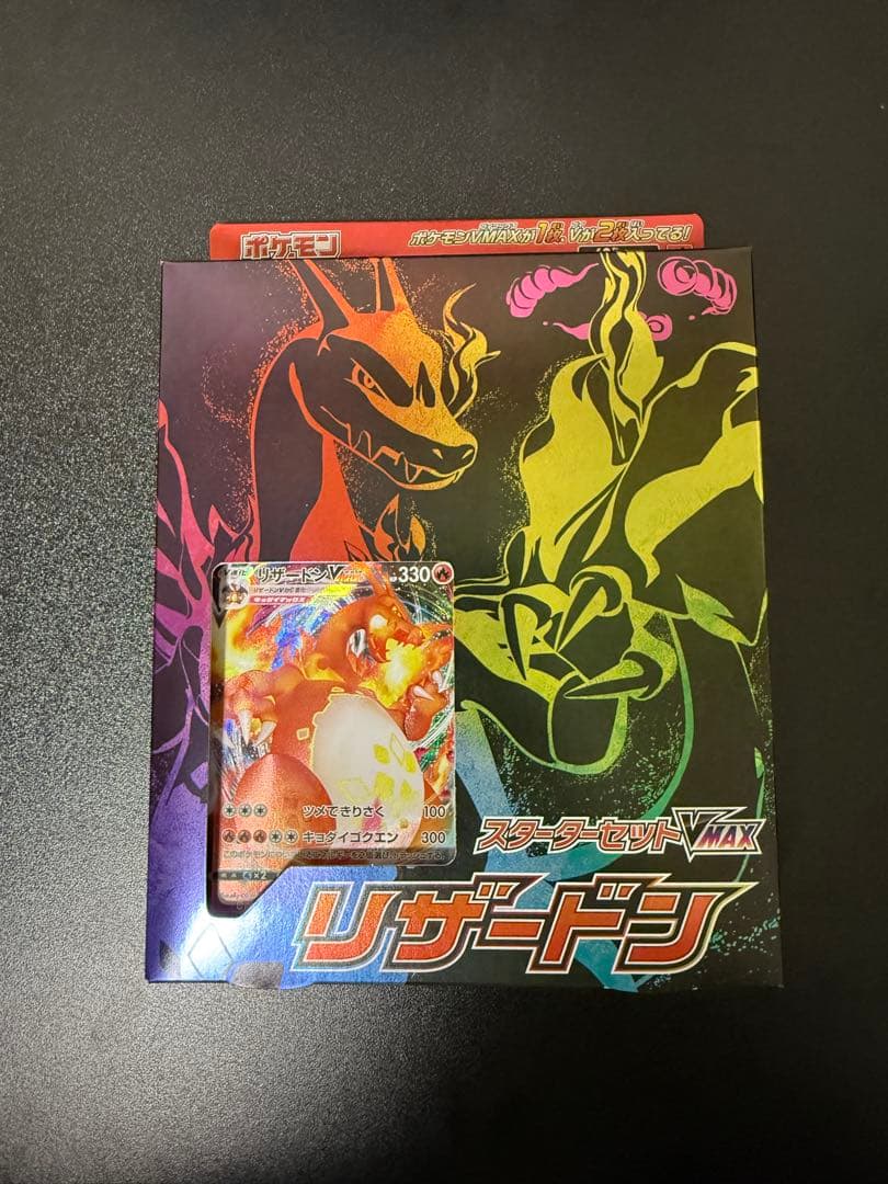 スターターセットVMAX リザードン【新品未開封】 新品未開封】初版 スターターセットVMAX リザードン - メルカリ