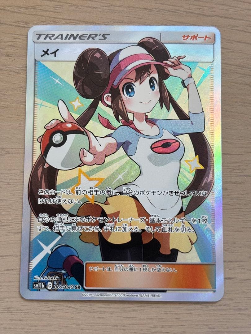 メイ SR SM11bドリームリーグ 067/049ポケカ - メルカリ