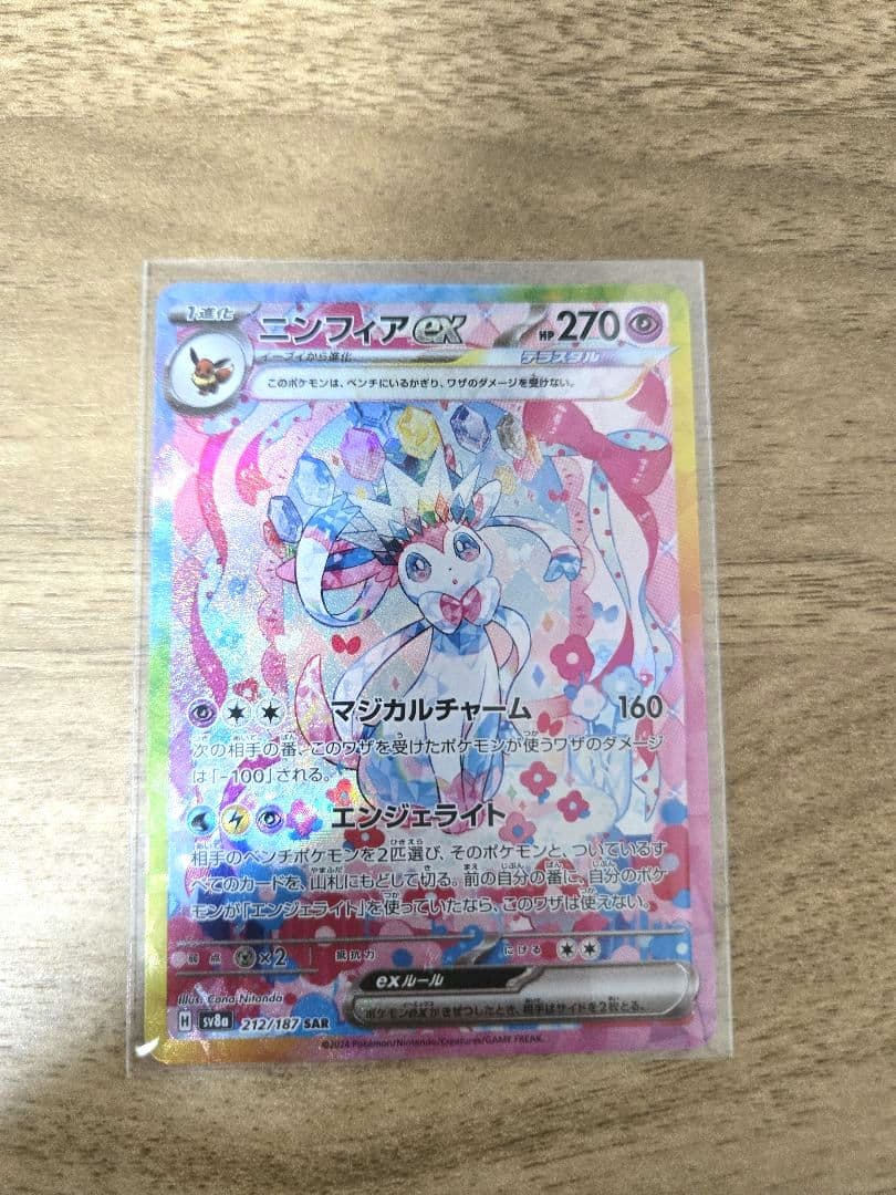 ニンフィアEX SAR ニンフィアex SAR [SV8a 212/187](ハイクラスパック「テラスタルフェス