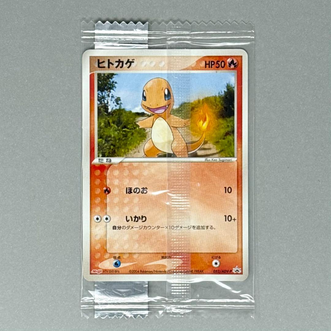 未開封 ポケモンカード ヒトカゲ 明治チョコスナック プロモ 2026年最新】ヒトカゲ明治プロモの人気アイテム - メルカリ