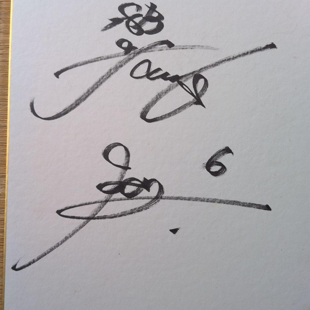 今宮健太 ソフトバンクホークス サイン色紙 - メルカリ