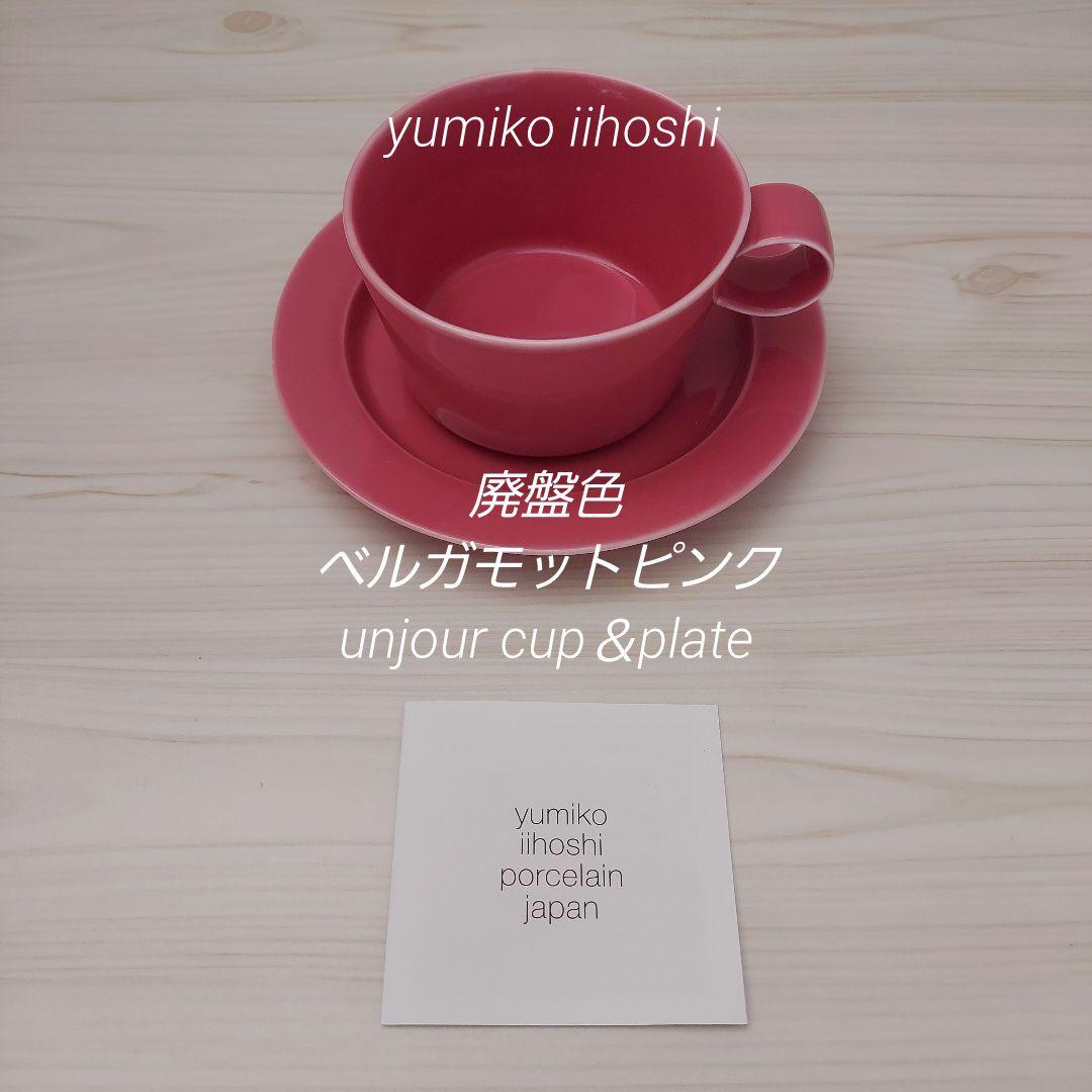 イイホシユミコ☆ベルガモットピンク☆unjour cup＆plate - メルカリ