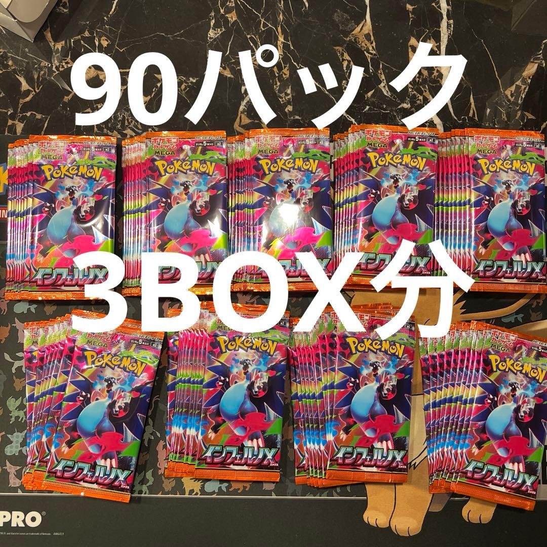 インフェルノX 90パック　サーチ済み ポケモンカード インフェルノX サーチ済み 90パック まとめ売り｜Yahoo