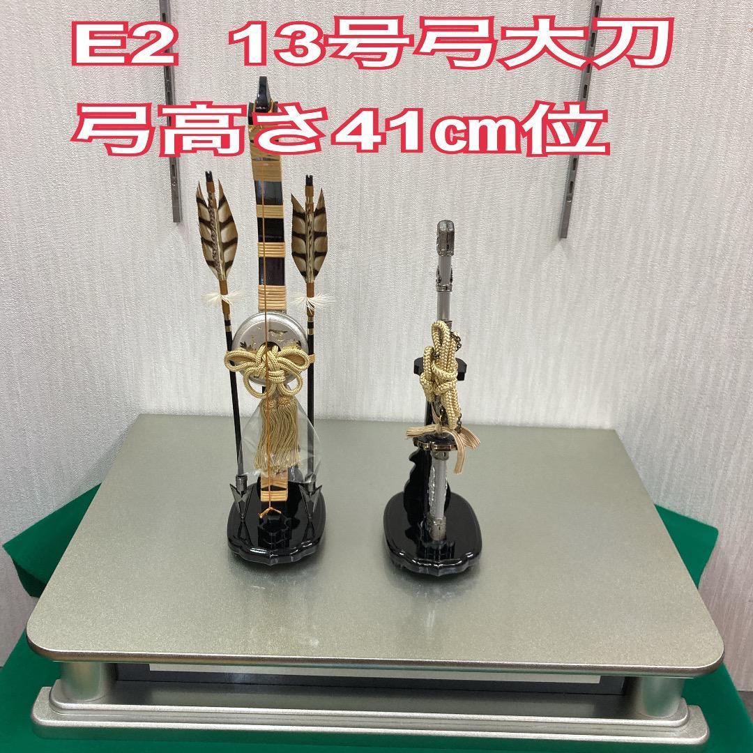 E2 弓太刀13号のみ　彫金彫り加工付　五月人形付属　5月鎧兜飾付属 Amazon | 弓太刀揃 太閤13号 （五月人形用） 単品 | 兜飾り | おもちゃ