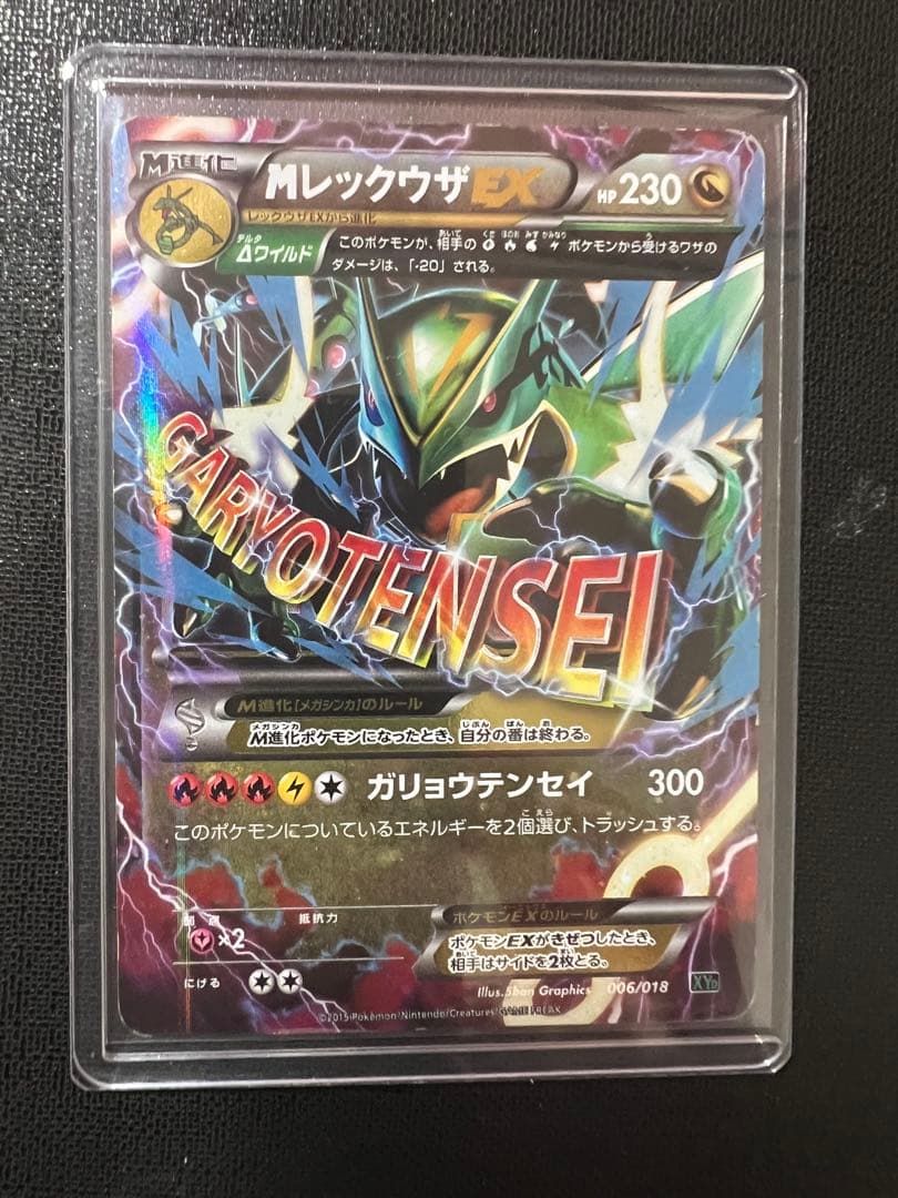 MレックウザEX HP230 006/018 ポケモンカード - メルカリ