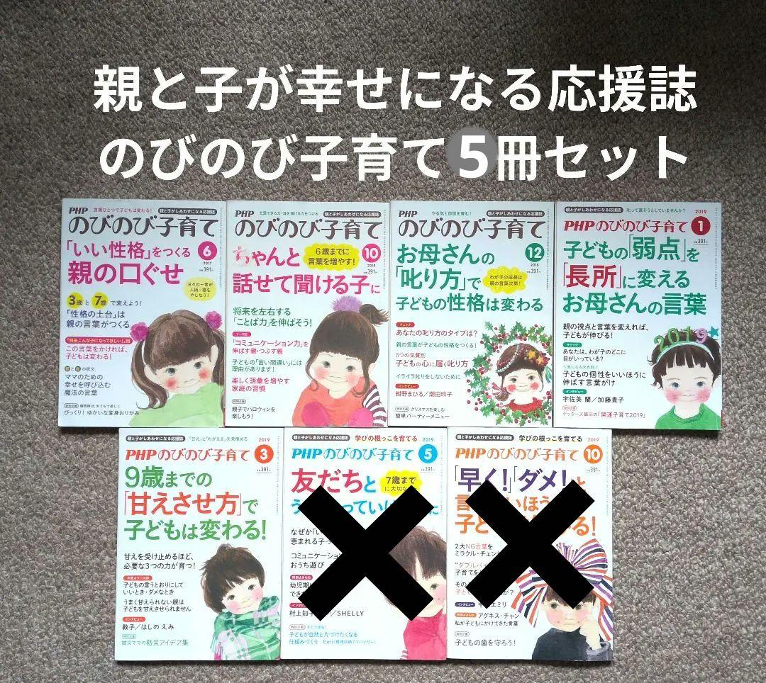 お得！❯ PHP のびのび子育て 2017〜2019年 7冊セット - メルカリ