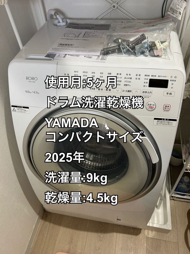 【緊急2/13までに売却希望】YAMADA ドラム式洗濯乾燥機 2025年 2025年】コンパクトなドラム式洗濯機のおすすめ18選！ - ヤマダ家電