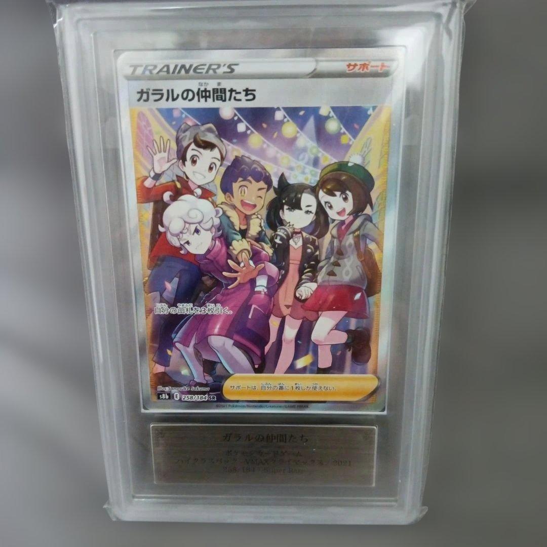ガラルの仲間たち SR S8b VMAXクライマックス 258/184 - メルカリ