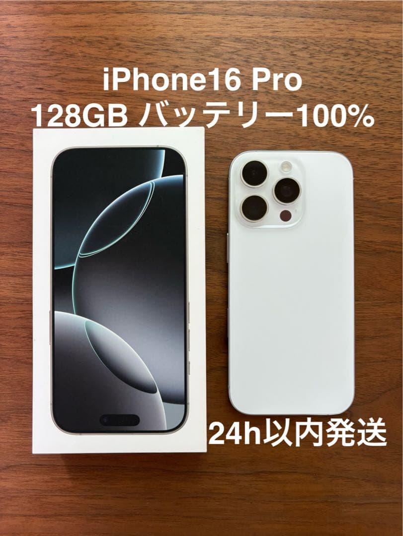 iPhone 16 Pro ホワイトチタニウム 128 GB SIMフリー - メルカリ