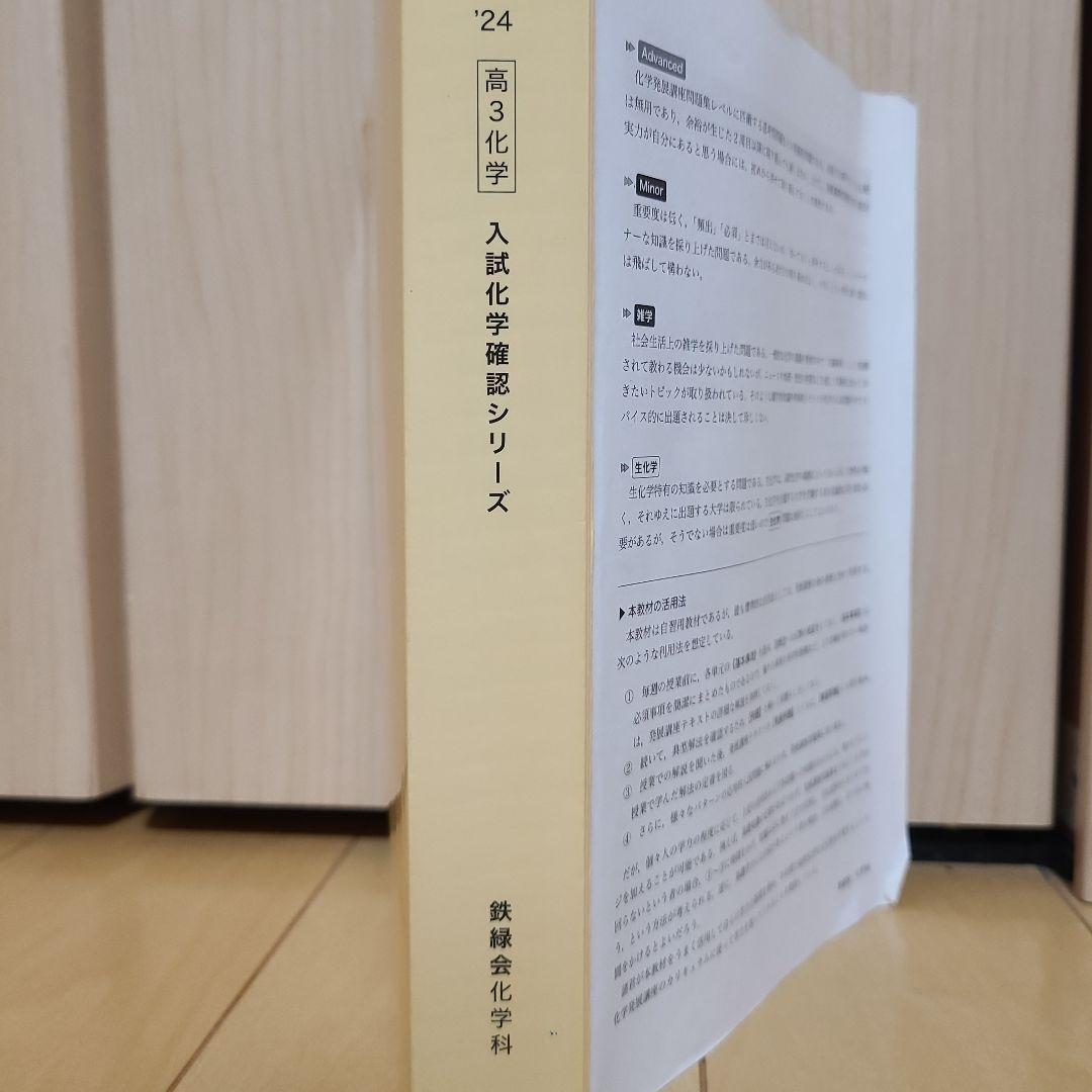 鉄緑会高3化学 入試化学確認シリーズ 2024年度 - メルカリ