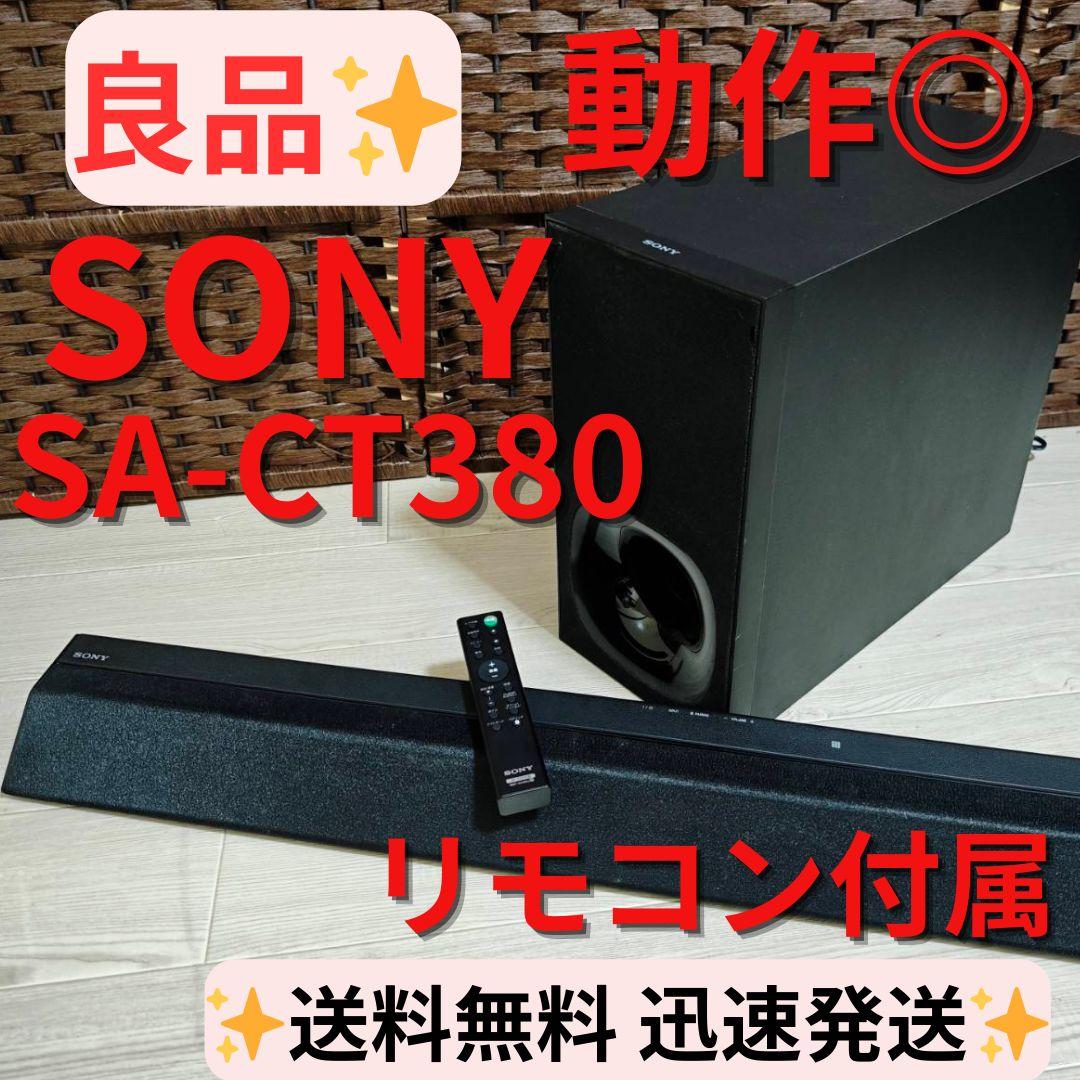 良品】SONY ホームシアター サウンドバー SA-CT380 リモコン付き