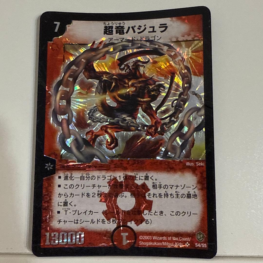 超竜バジュラ 初期 デュエルマスターズ - メルカリ