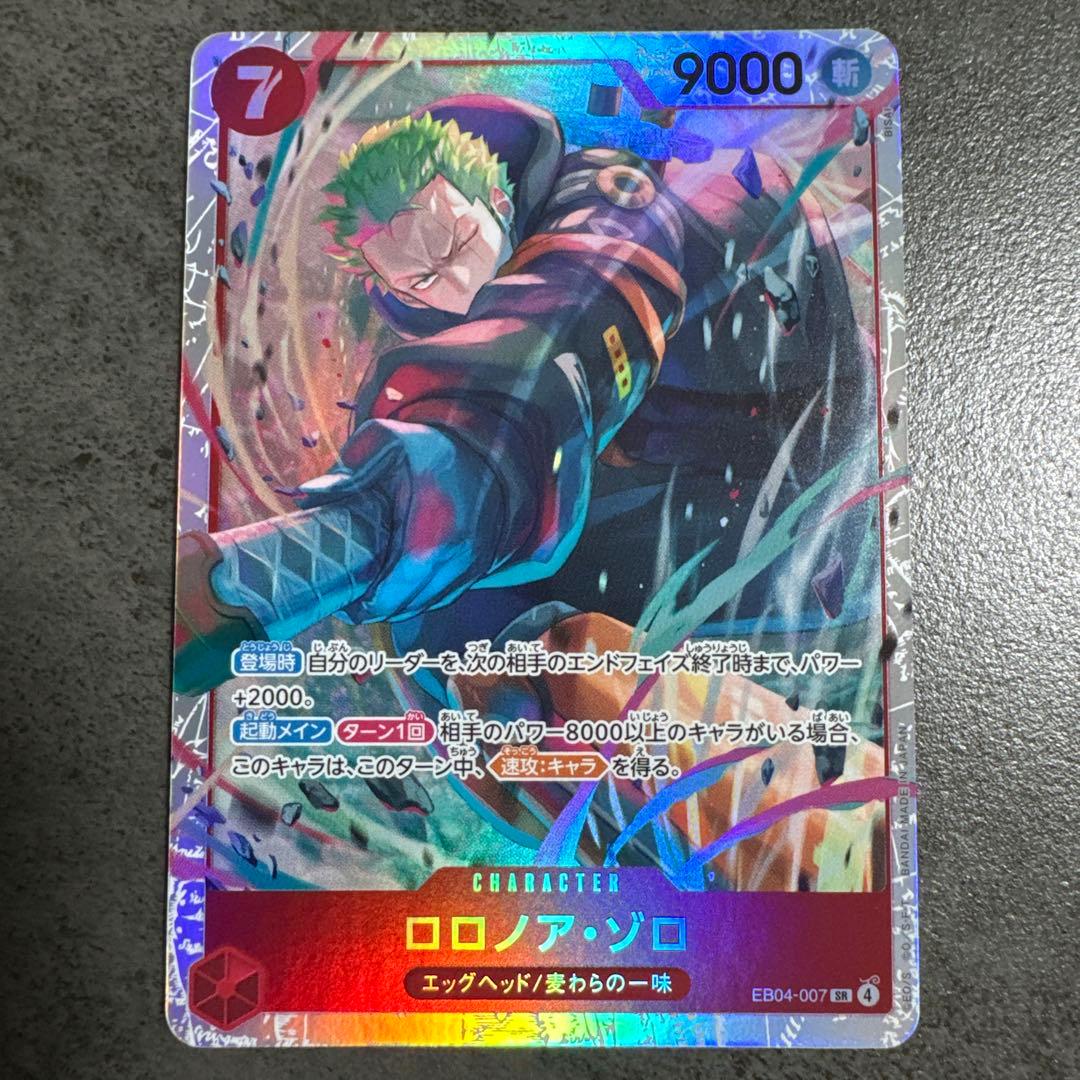 ワンピースカード エッグヘッド ロロノア・ゾロ SR EB04-007 - メルカリ