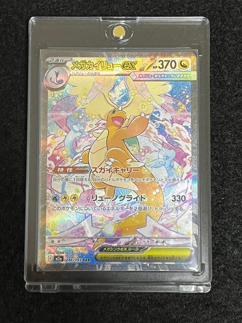ポケモンカードゲーム メガカイリューex SAR メガドリーム メガカイリューex ポケモンカード 246/193 SAR MEGAドリームex