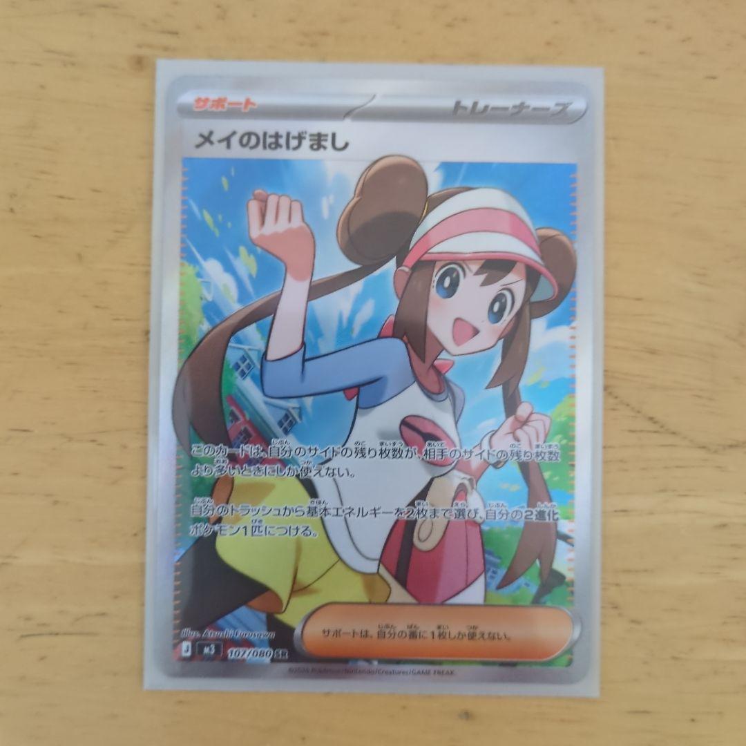 ポケモンカード メイのはげまし SR - メルカリ