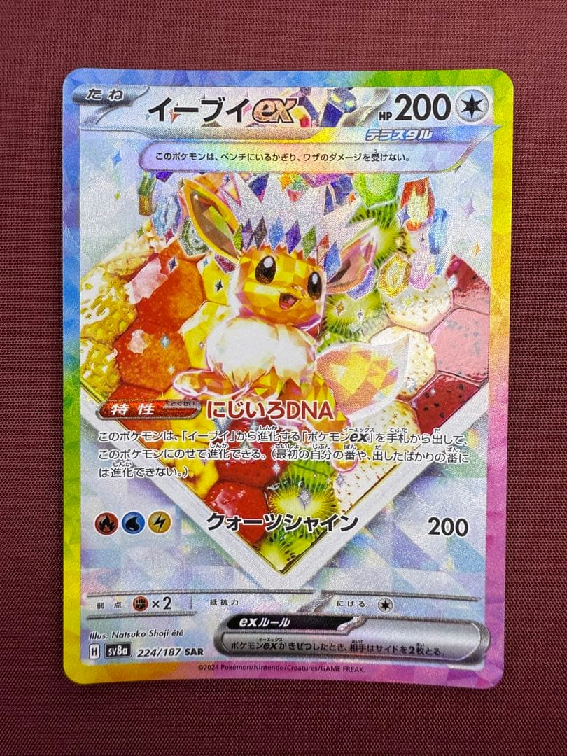 イーブイex SAR SV8a テラスタルフェスex 224/187 - メルカリ