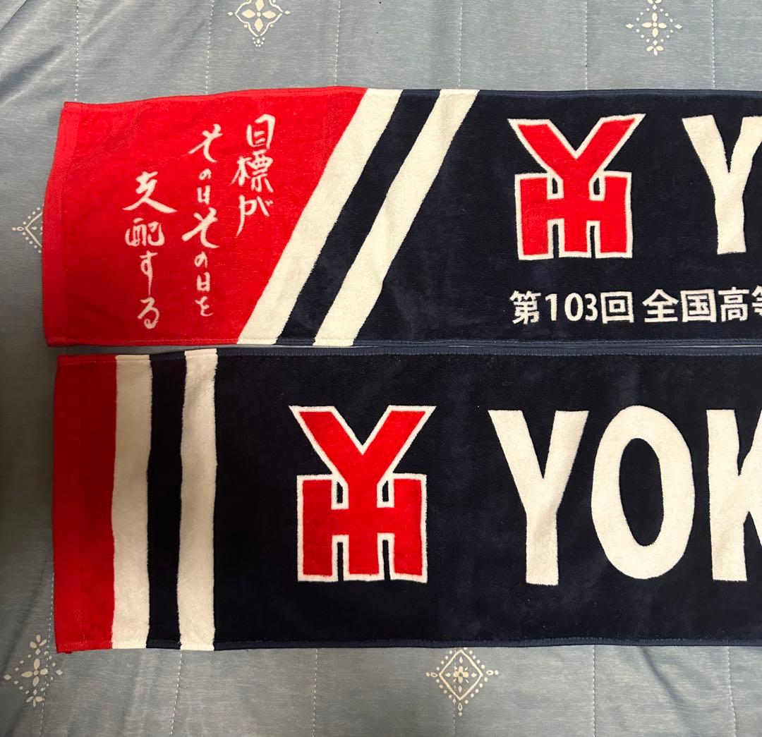 美品&レア】横浜高校タオル 横浜高校野球部タオル 甲子園 - メルカリ
