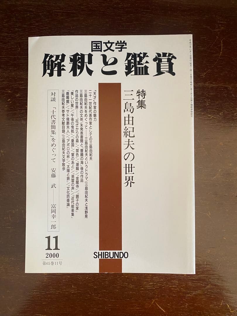 三島由紀夫 三島由紀夫の世界 全22冊 本 雑誌 - メルカリ